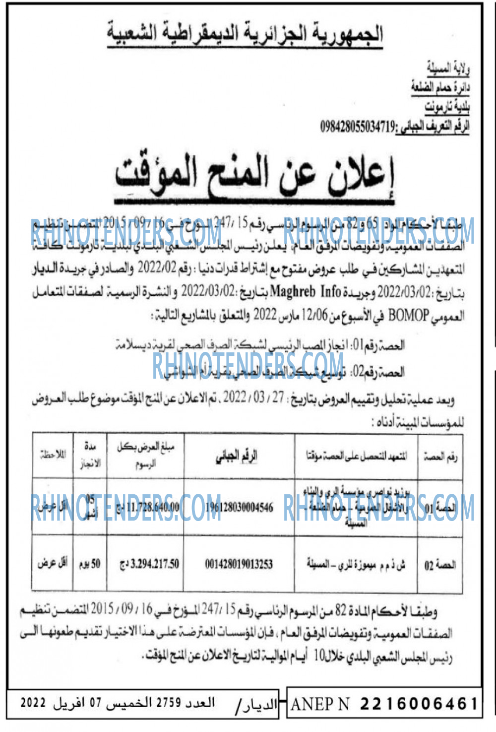 الديار