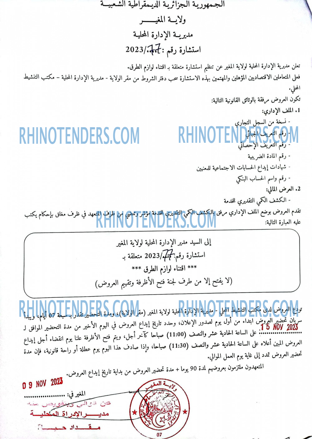 Rhinotenders