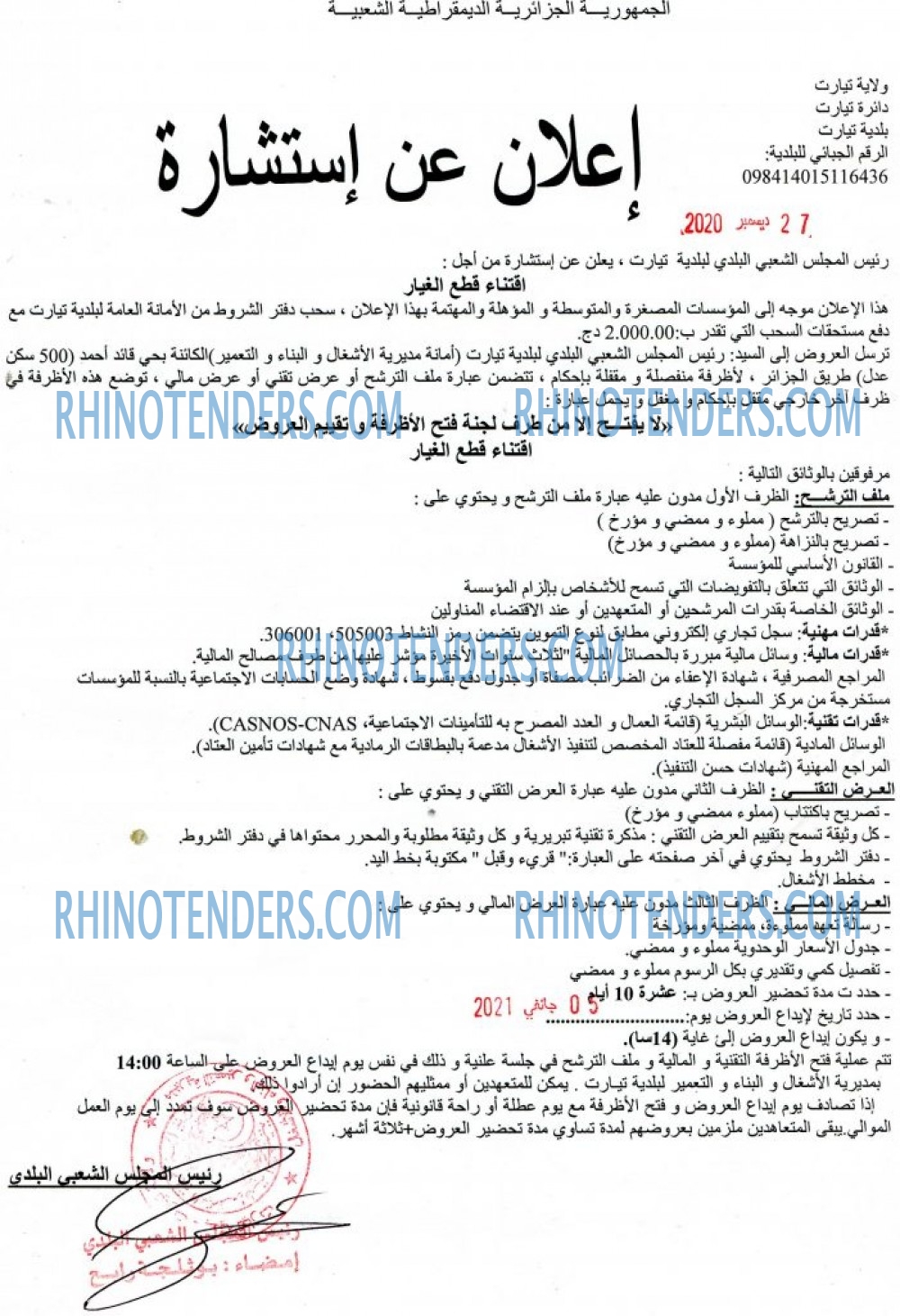 Rhinotenders