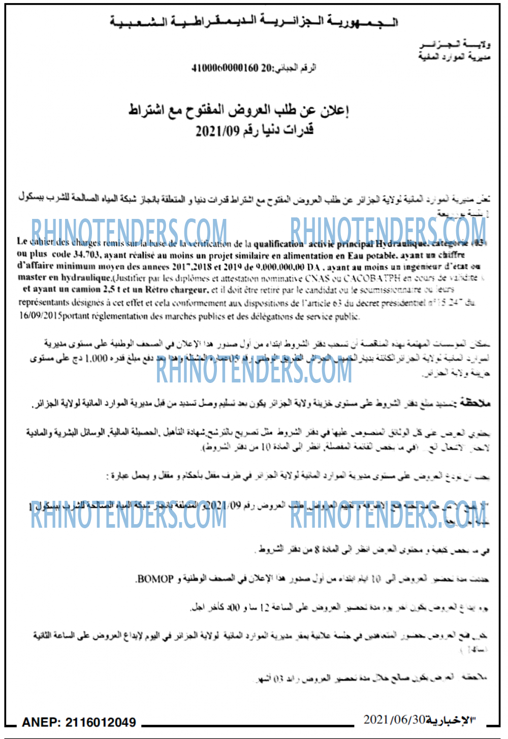 الاخبارية
