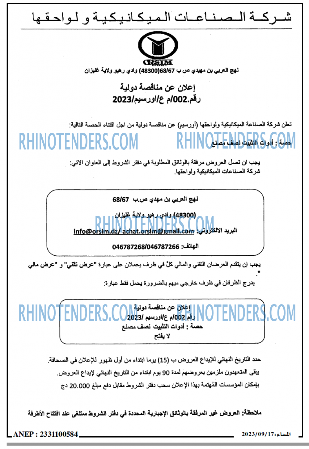 المساء