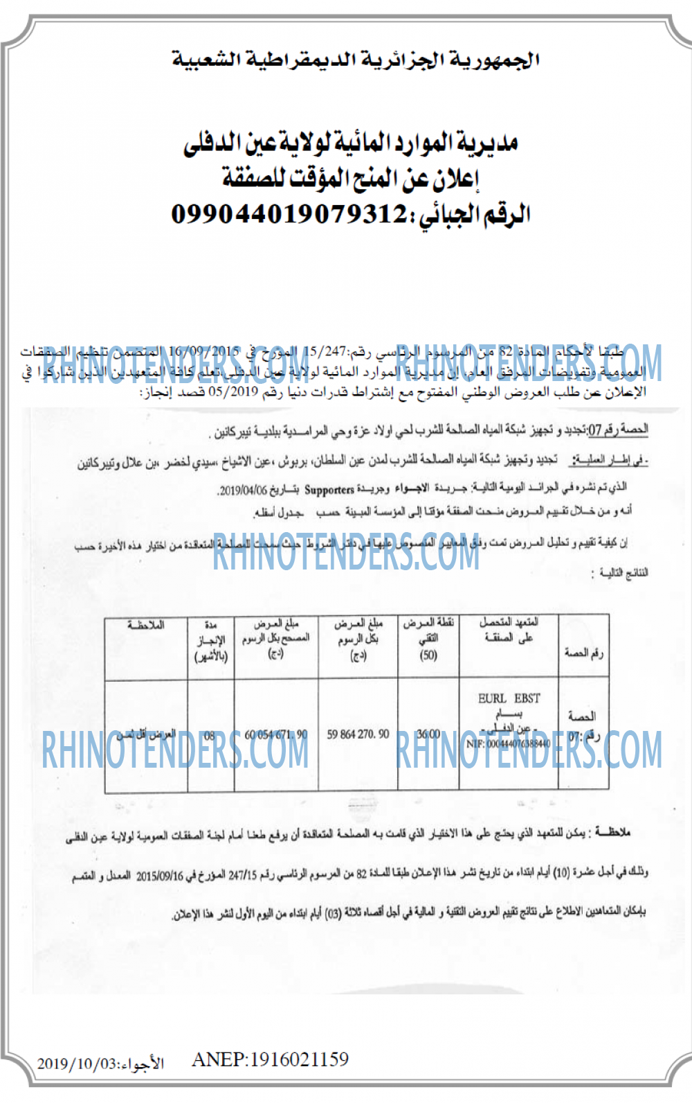 El Adjwaa