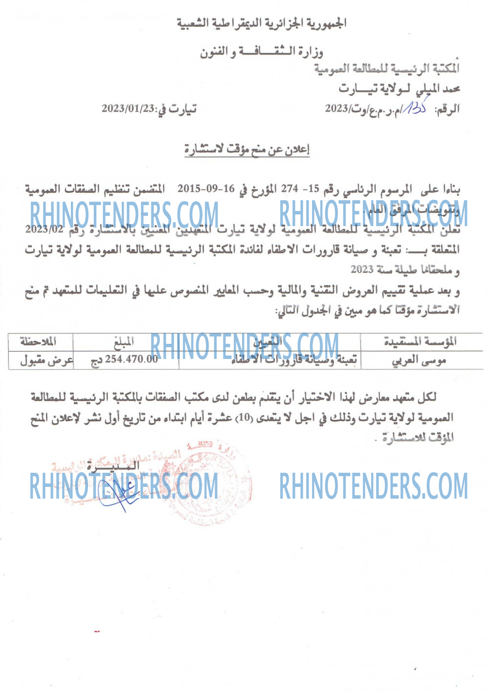 Rhinotenders