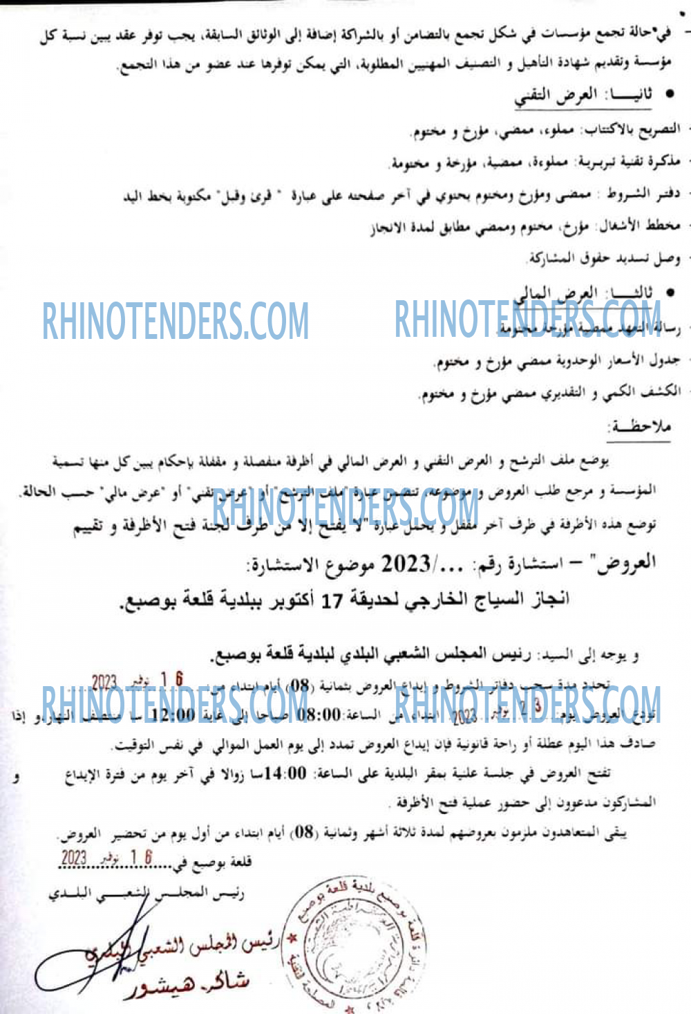Rhinotenders