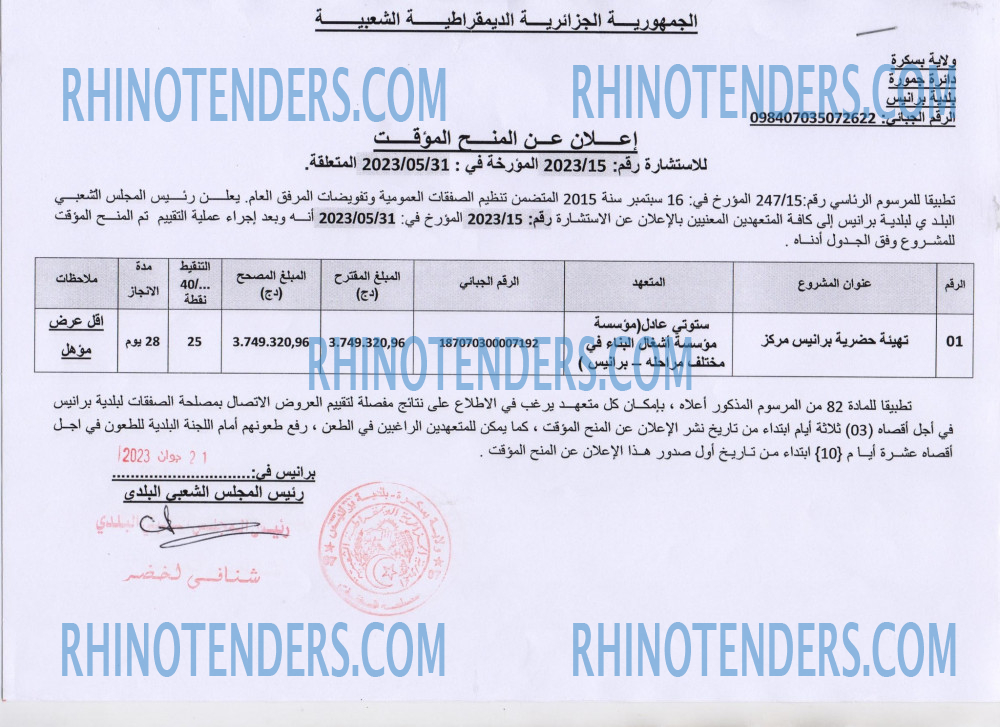 Rhinotenders