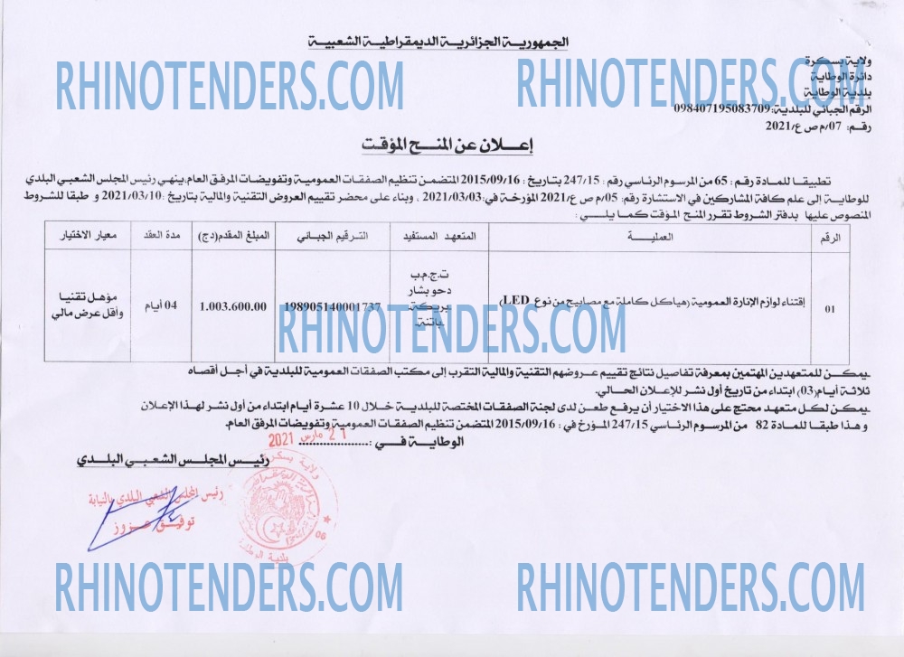 Rhinotenders