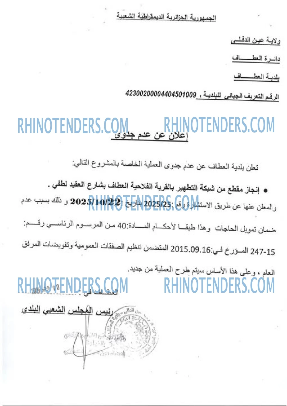 Rhinotenders