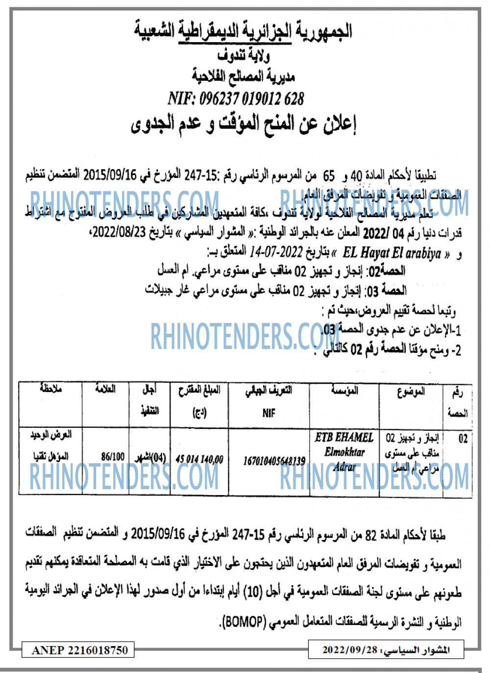 المشوار السياسي