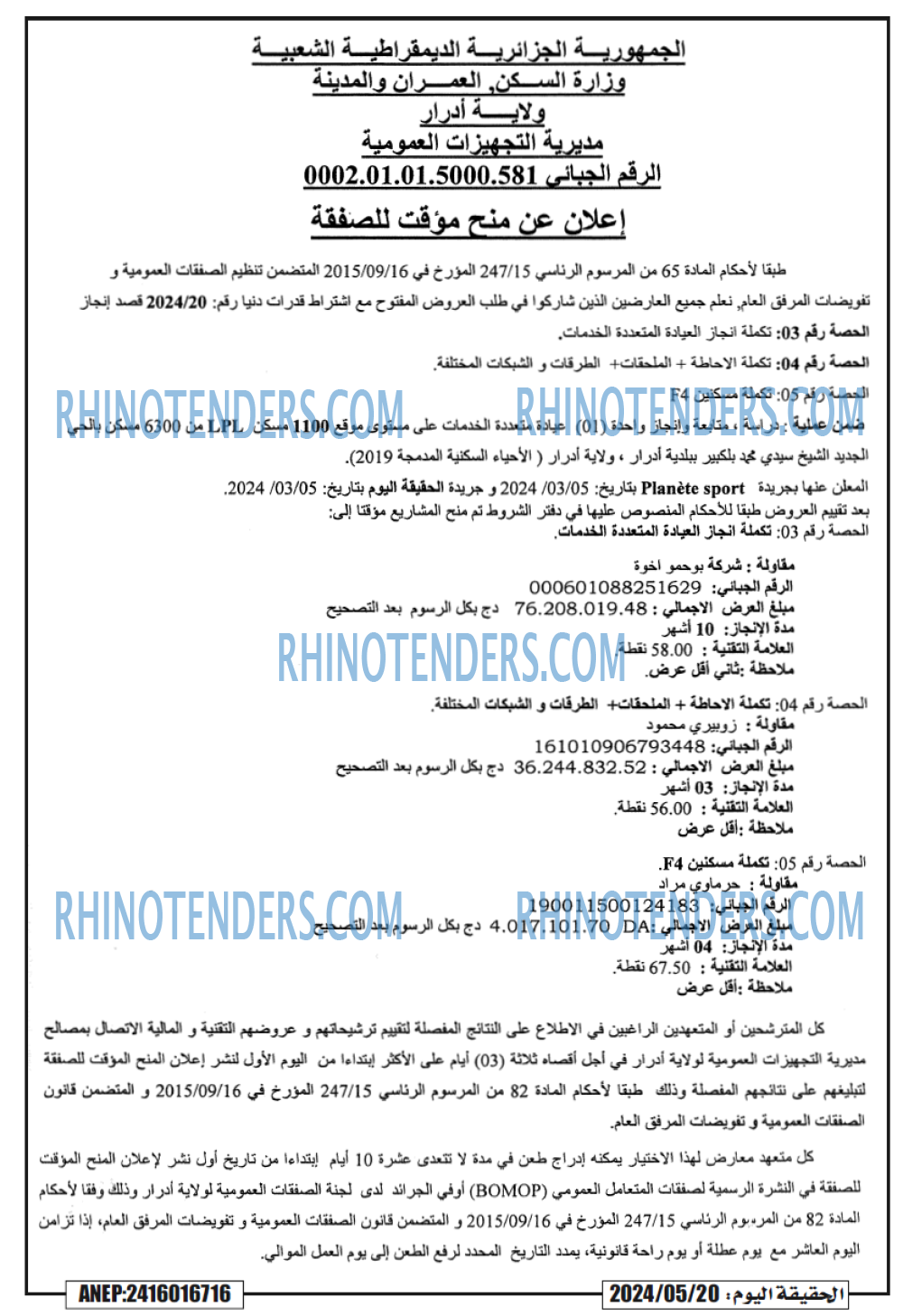 Rhinotenders
