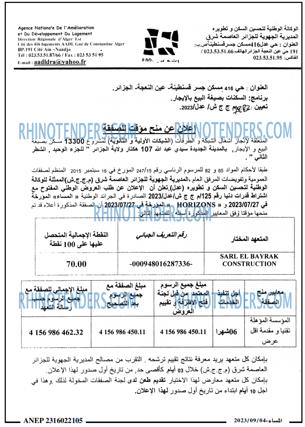 المساء