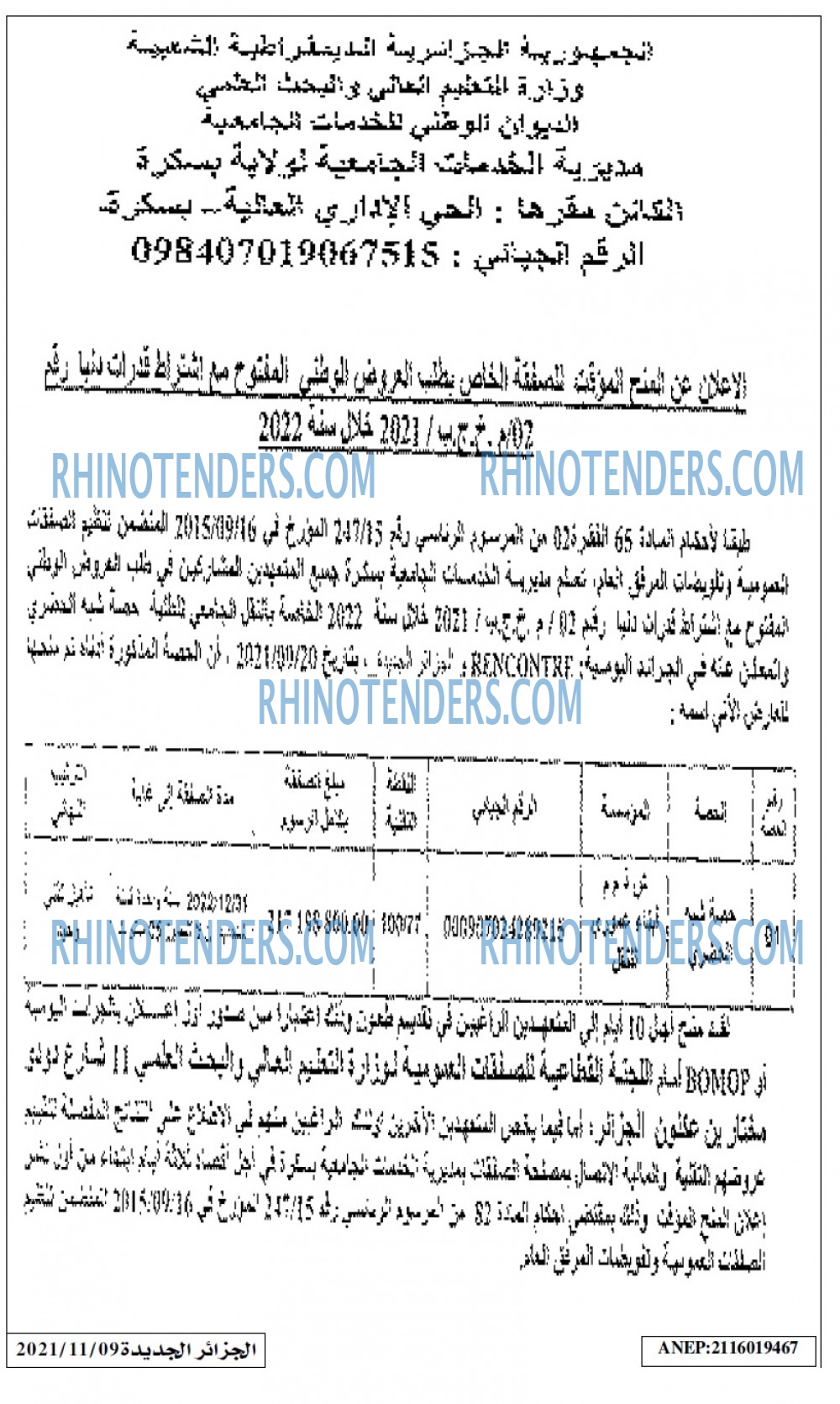 الجزائر الجديدة