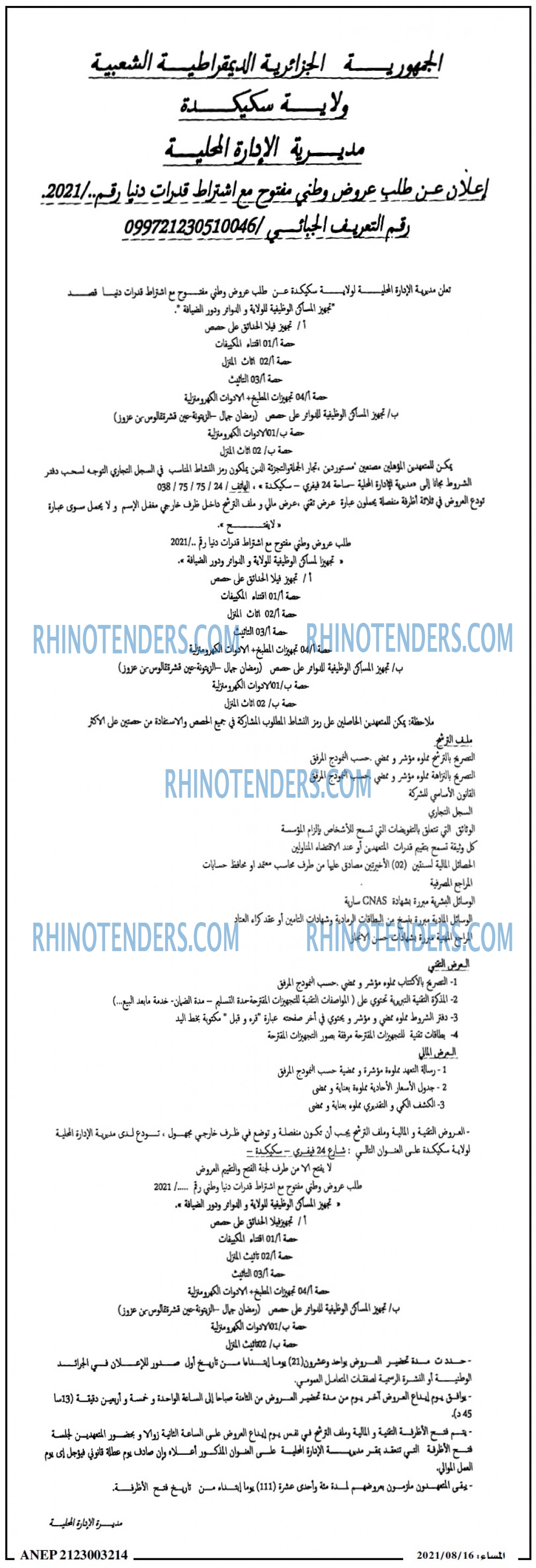 المساء