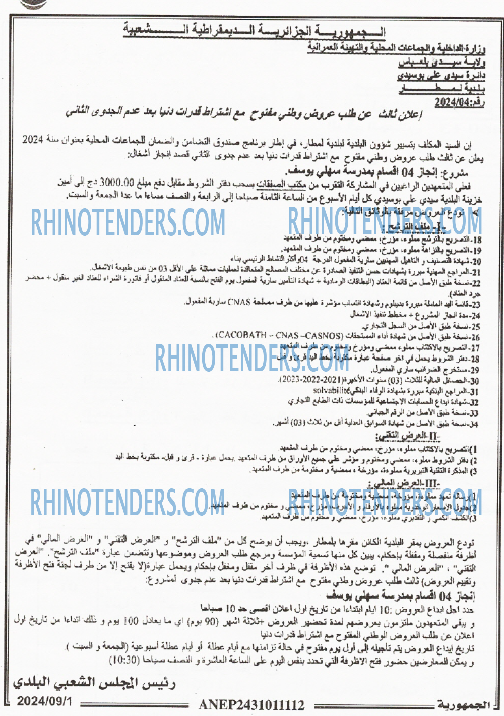 El Djoumhouria