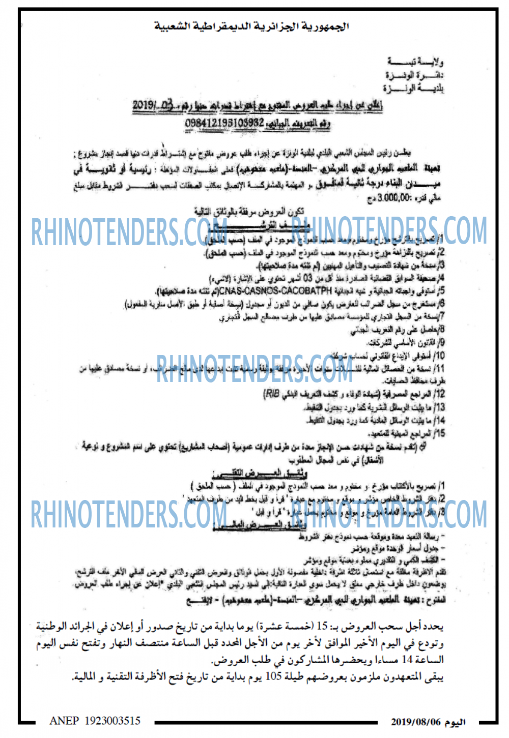 El Mouharir El Youmi