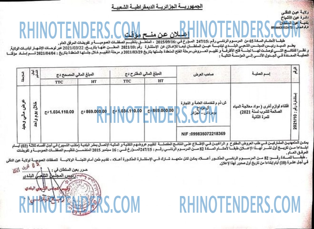 Rhinotenders