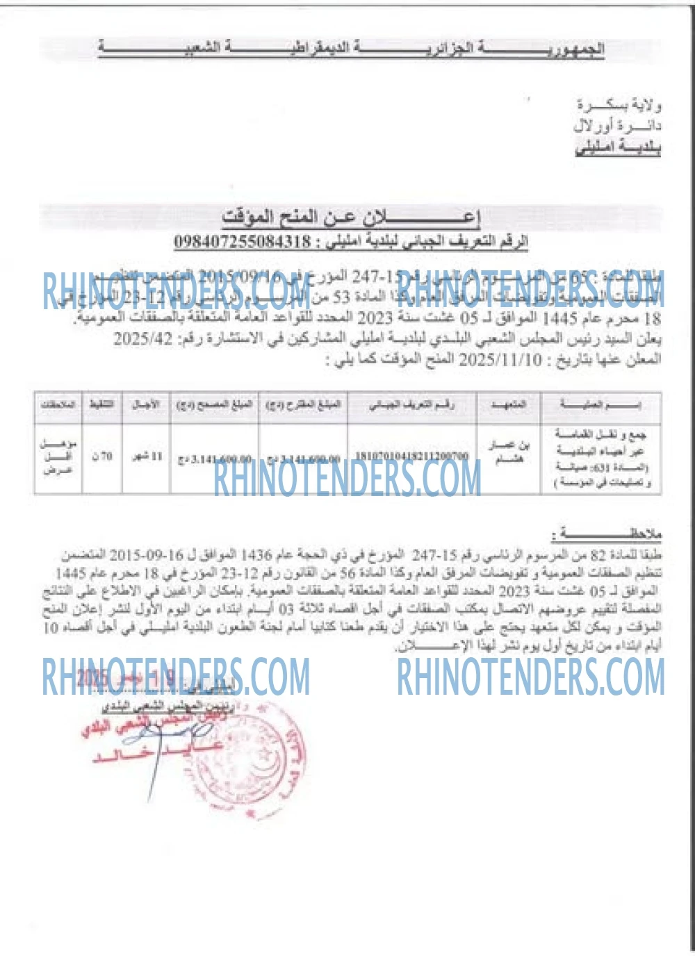 Rhinotenders