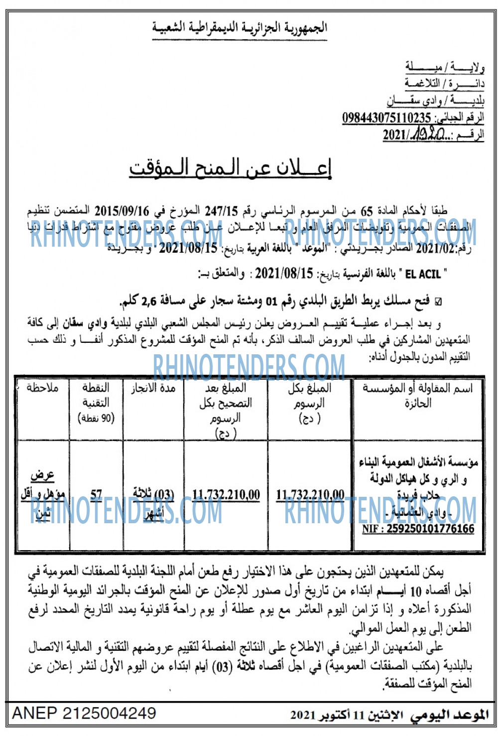 الموعد اليومي