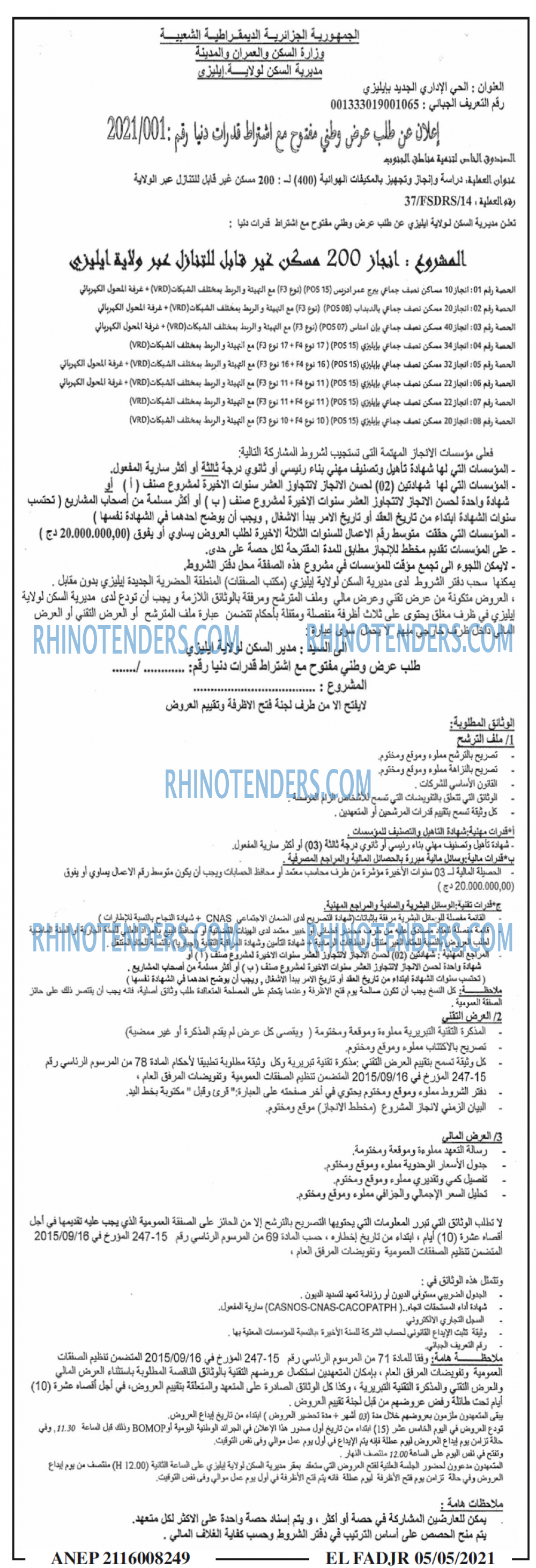 الفجر