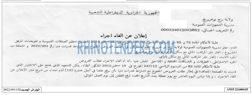 الجزائر الجديدة