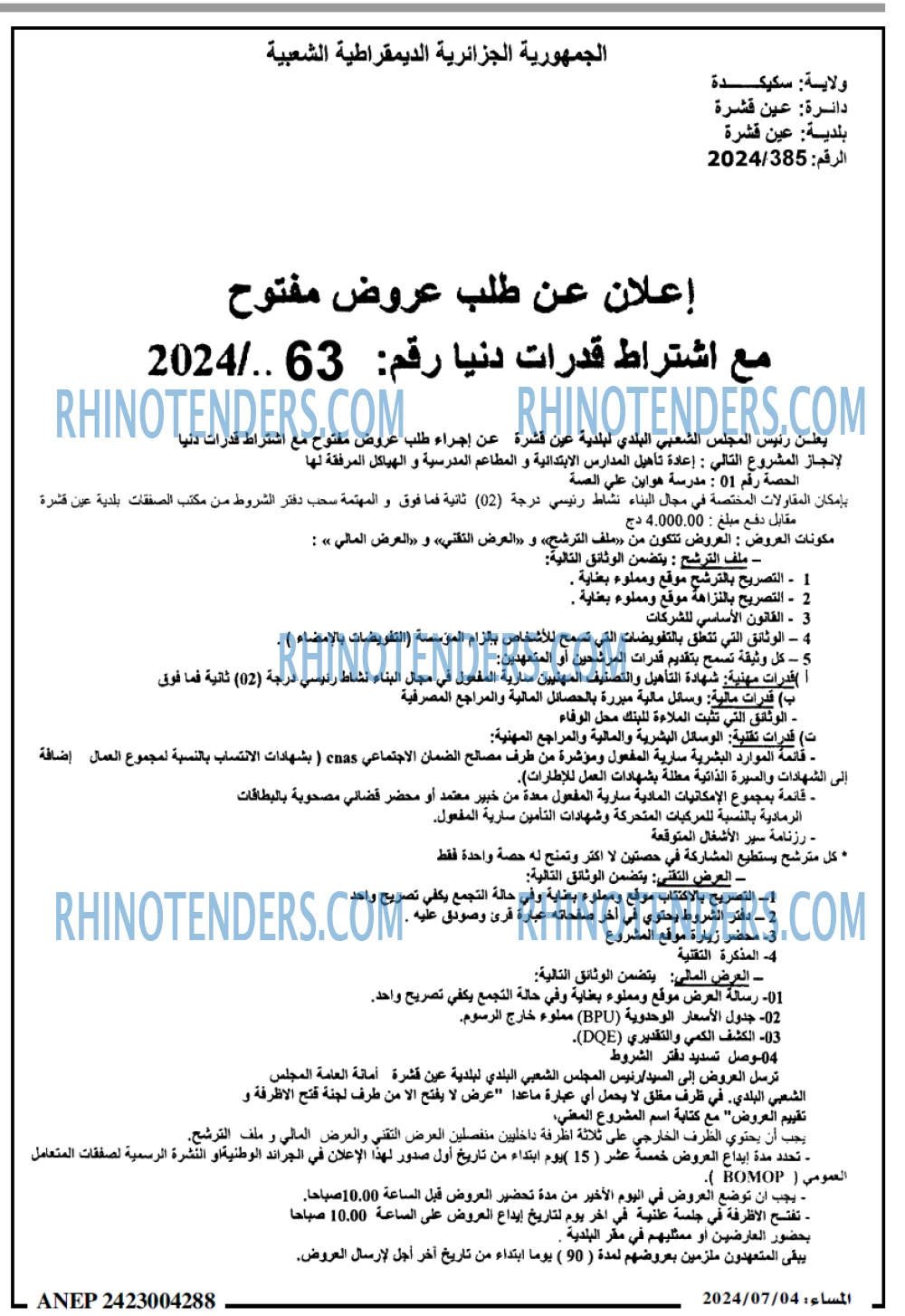 المساء