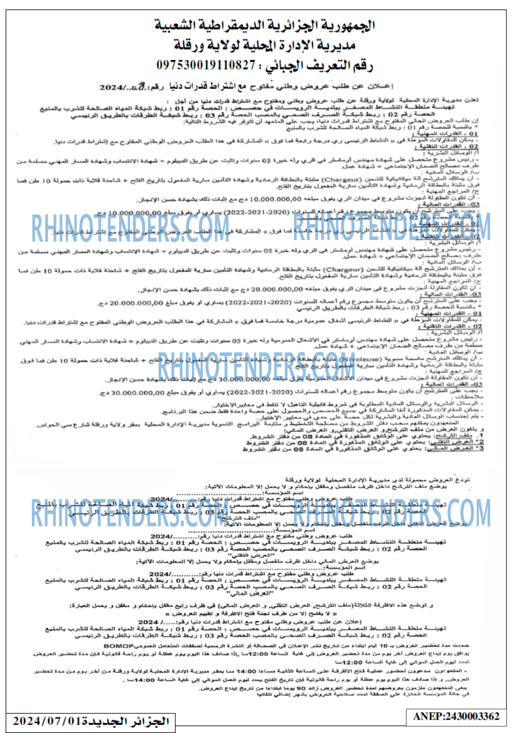 الجزائر الجديدة