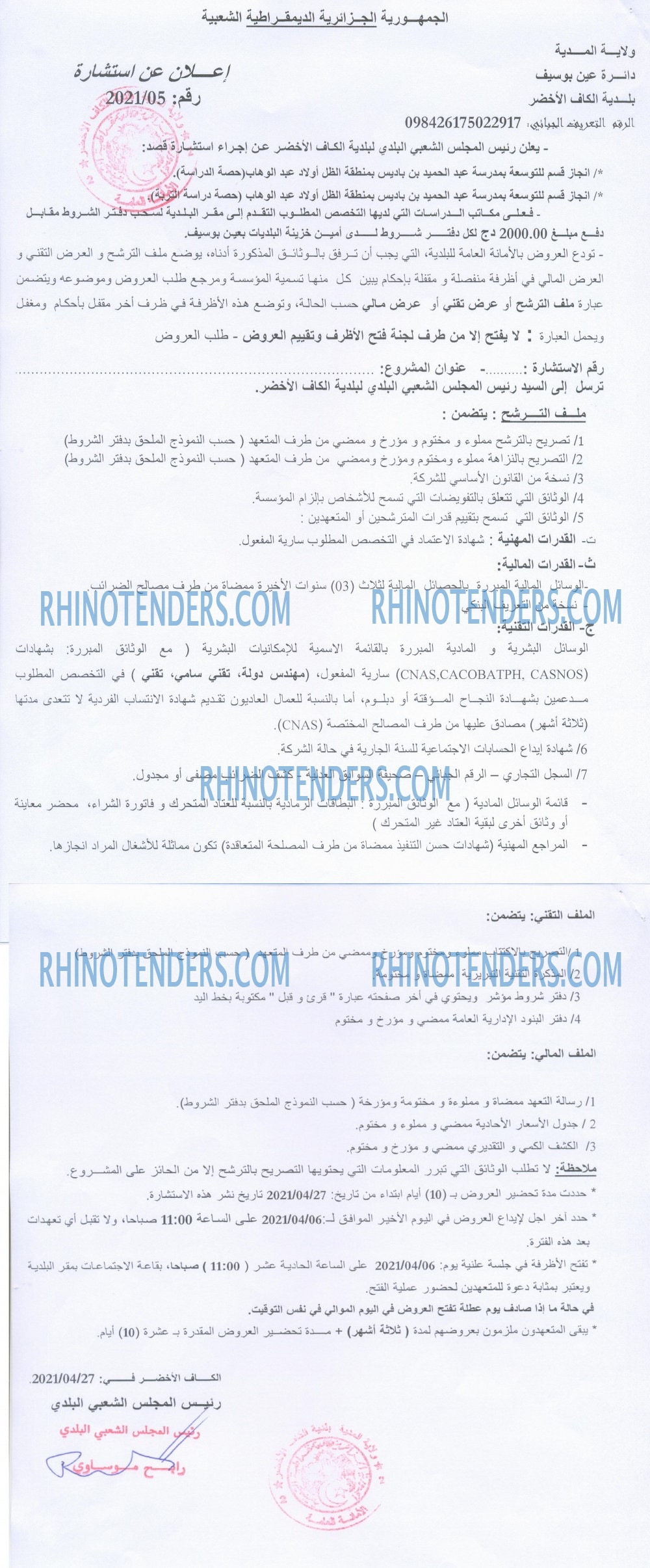 Rhinotenders