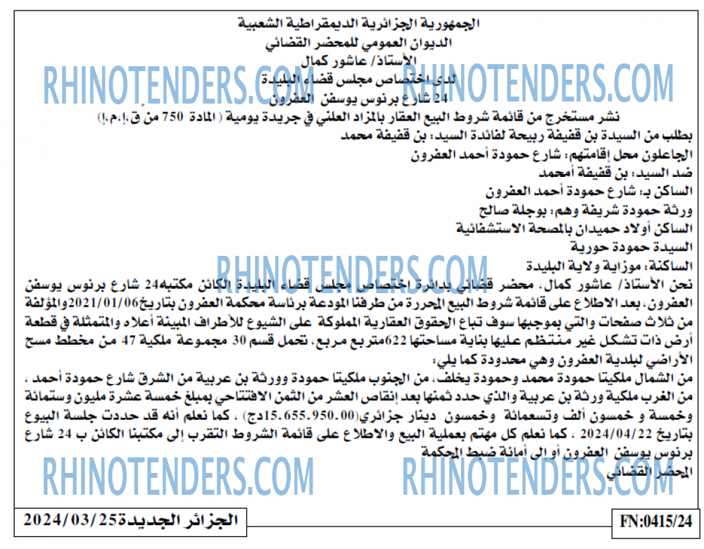 الجزائر الجديدة