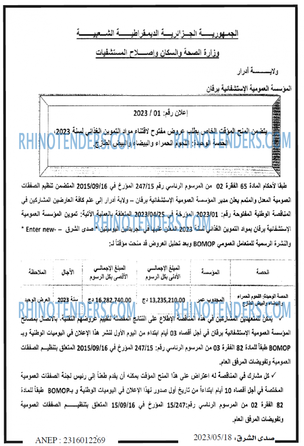 صدى الشرق