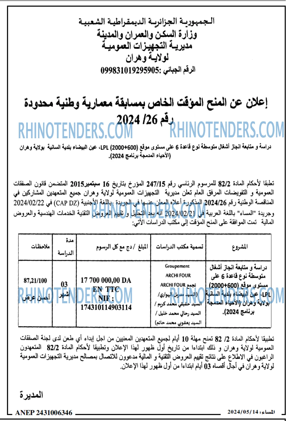 المساء