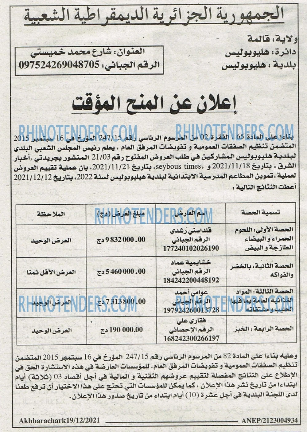 AKHBARECHARK