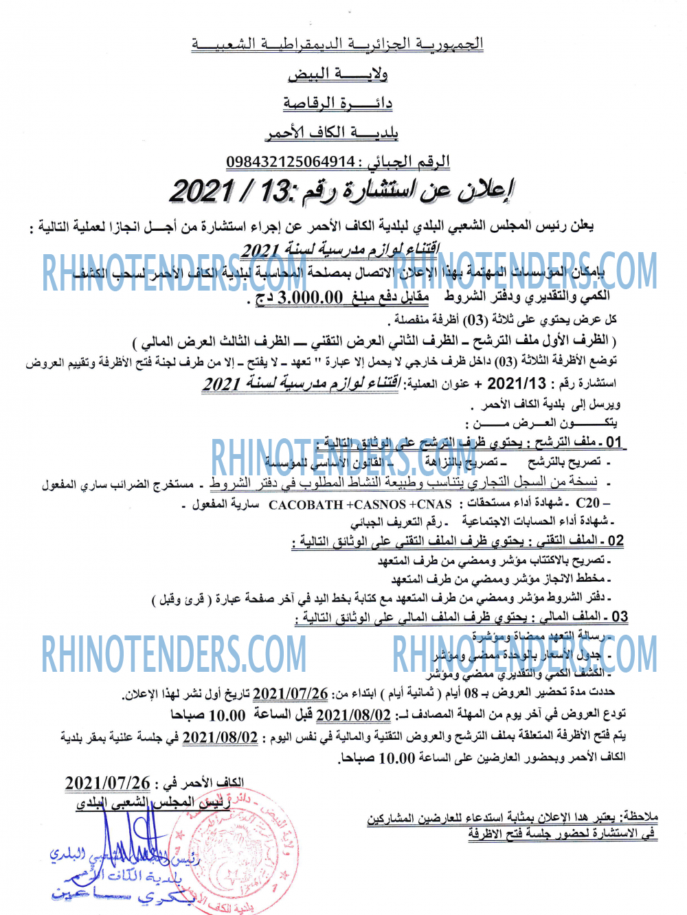 Rhinotenders