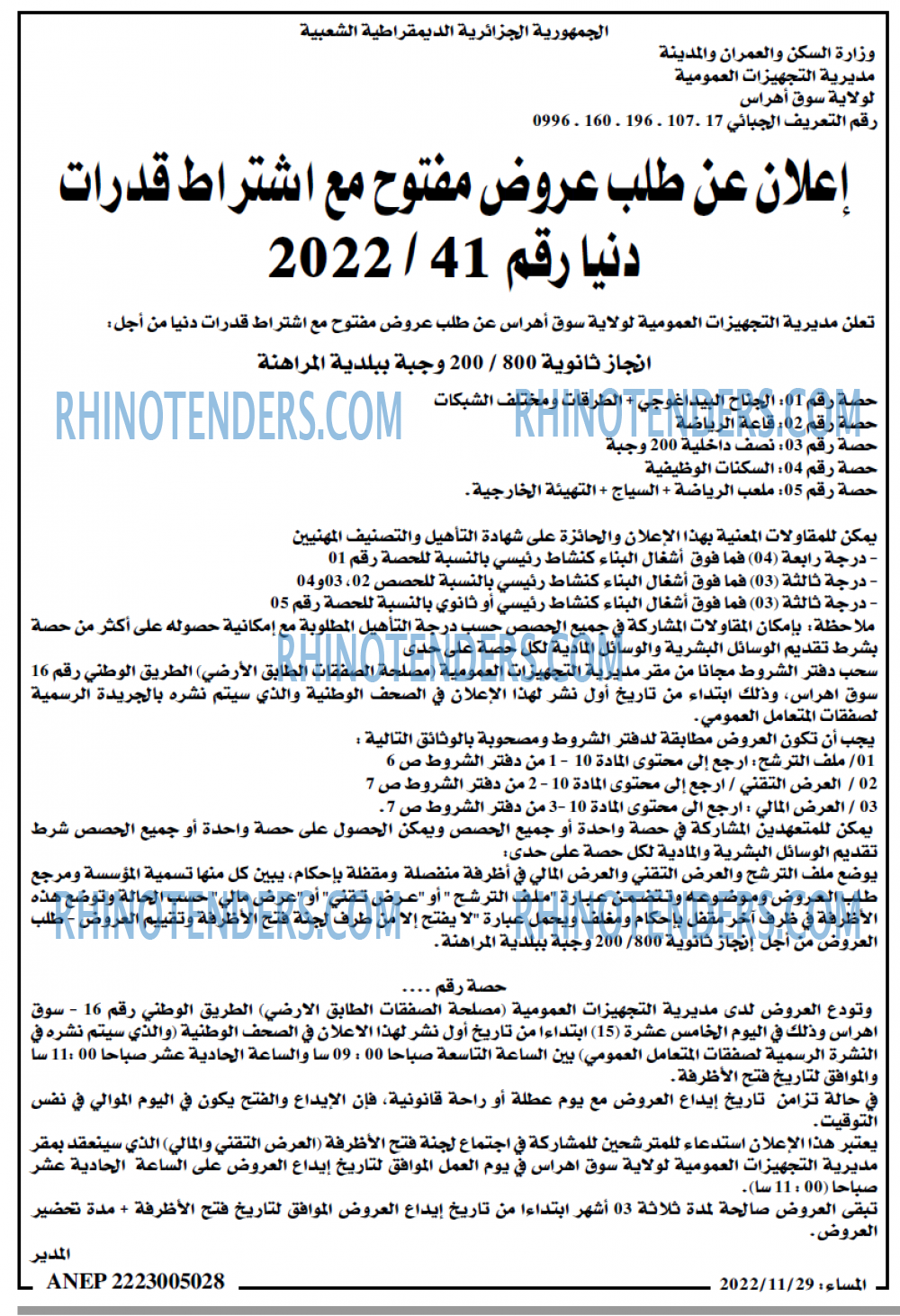 المساء