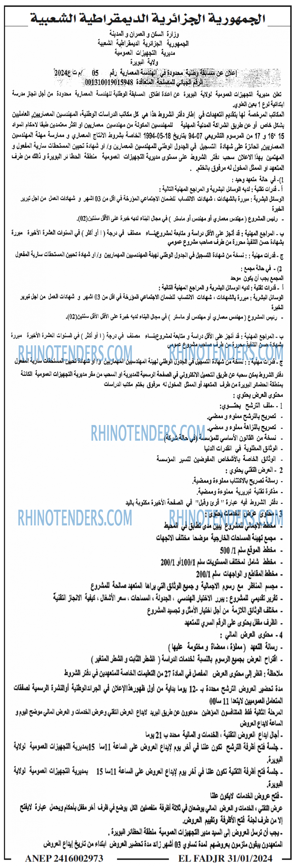 الفجر