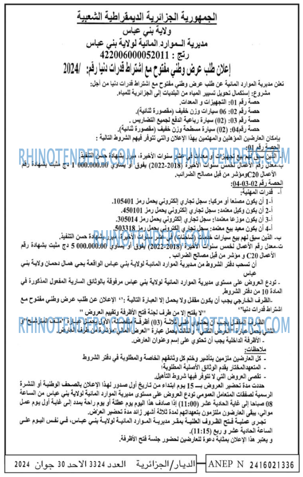 الديار