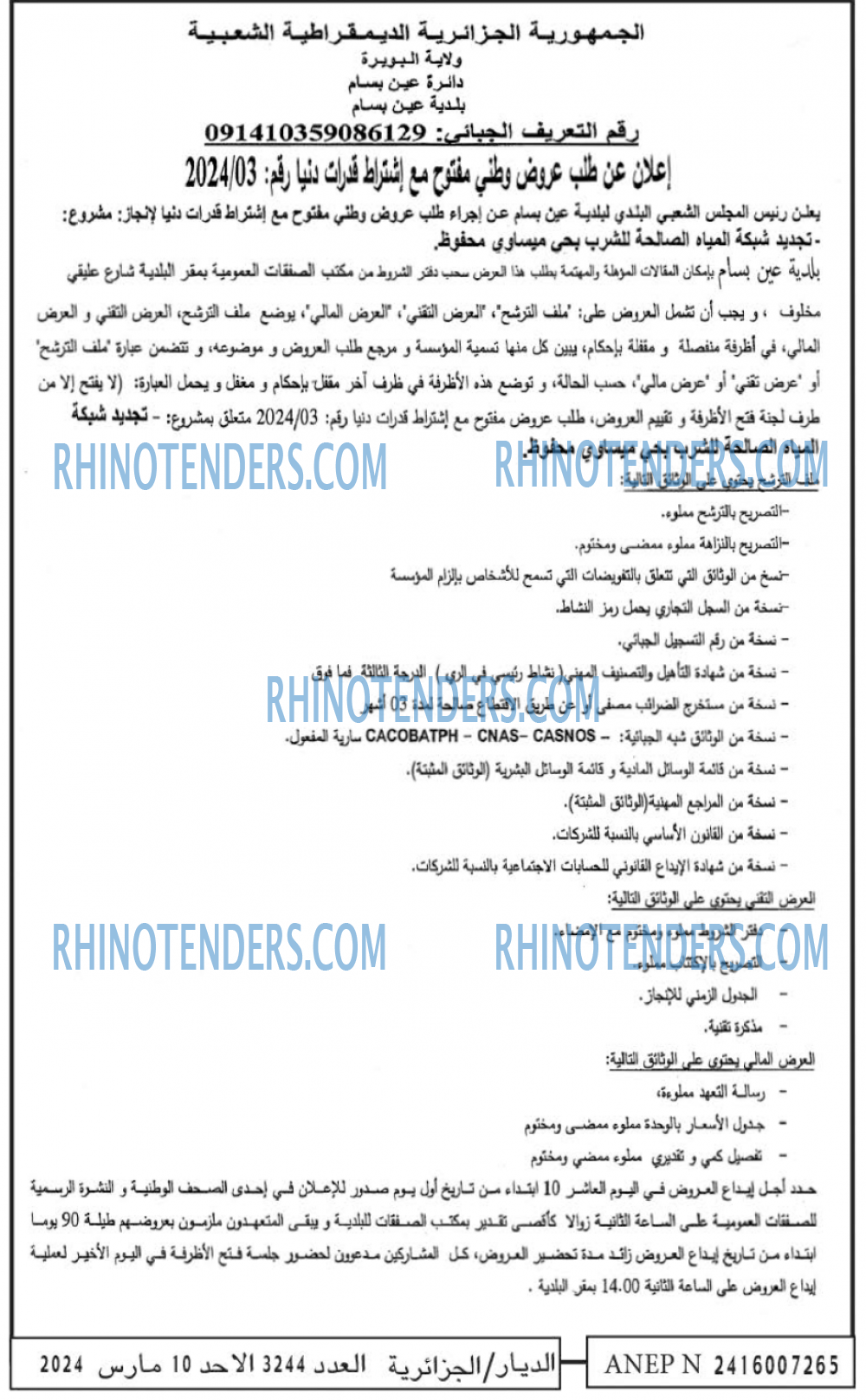 الديار