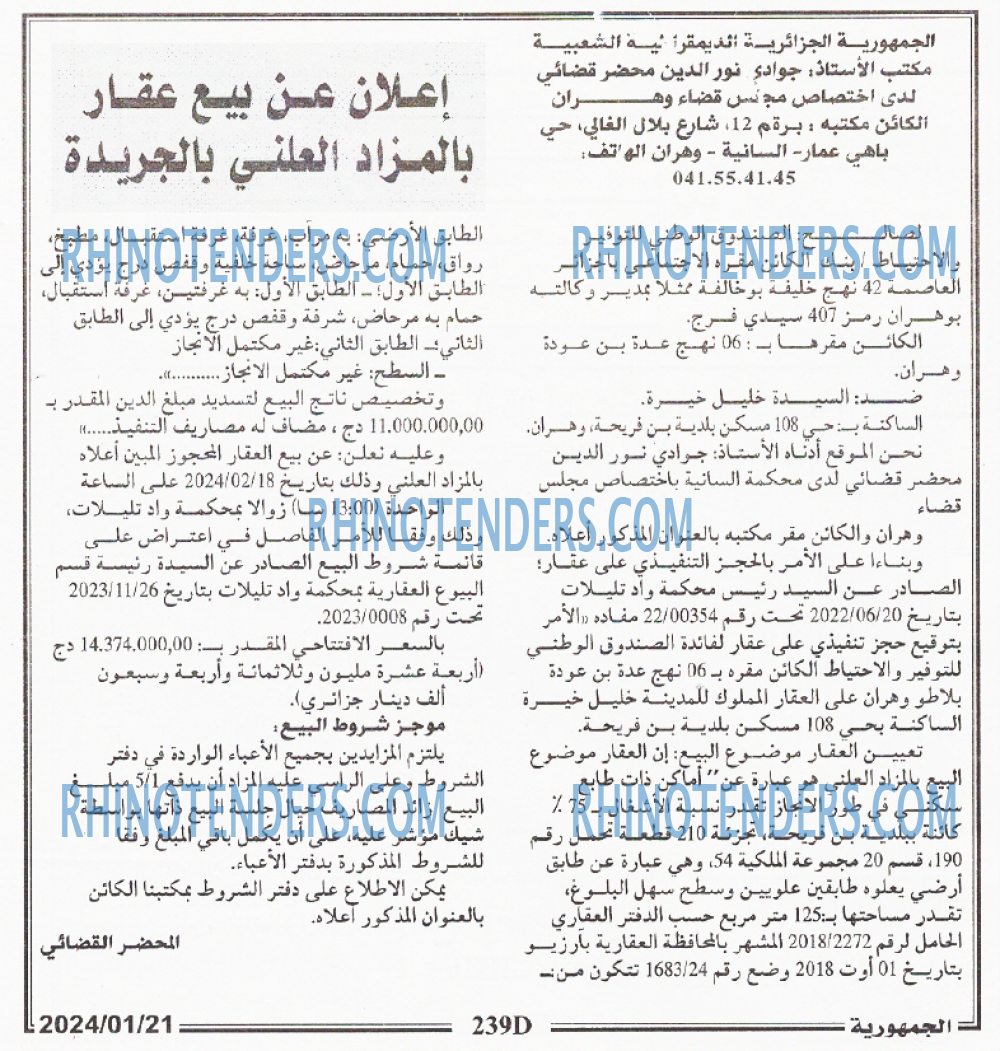 الجمهورية