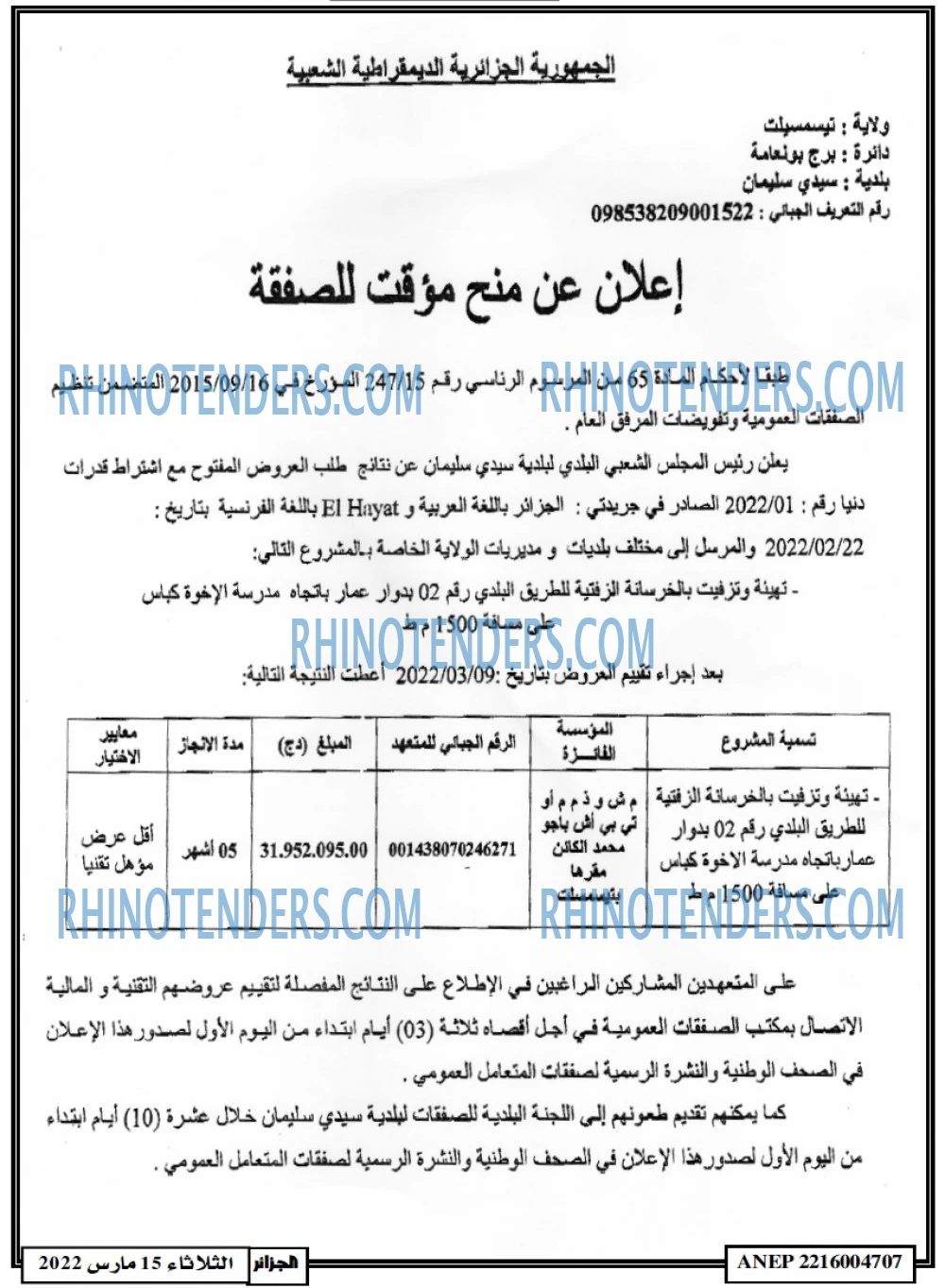 الجزائر