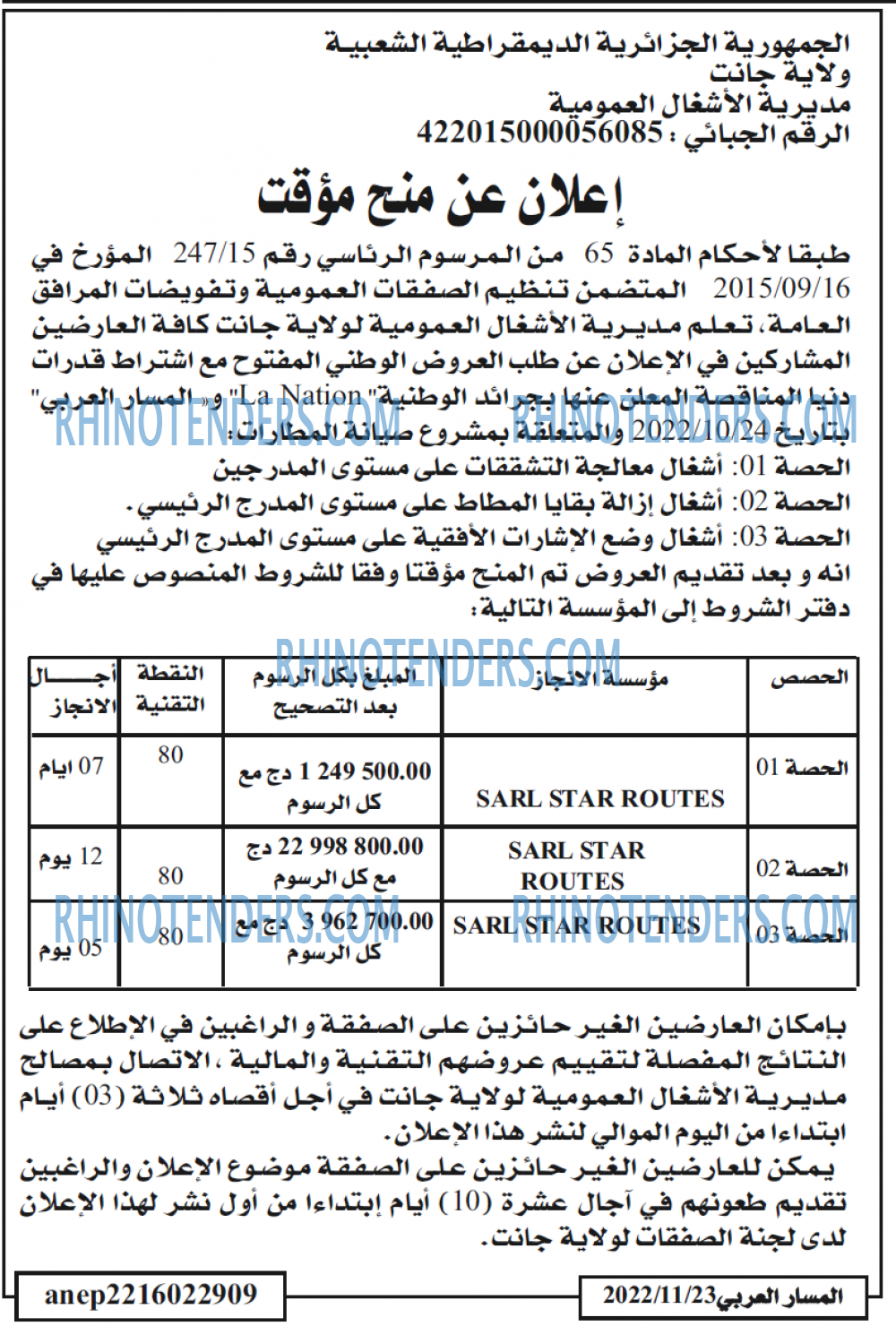 المسار العربي