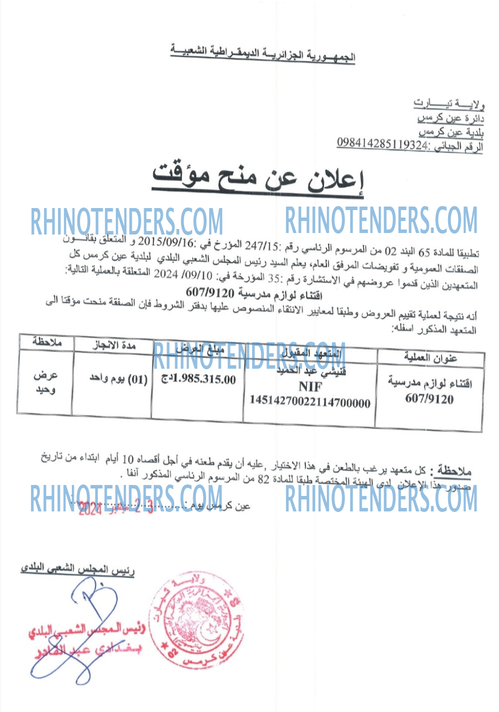 Rhinotenders