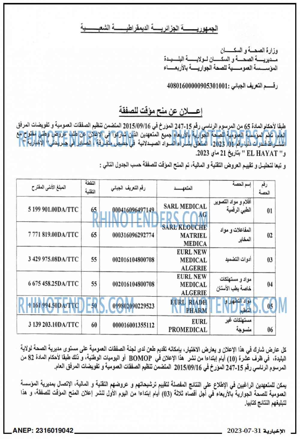 الاخبارية