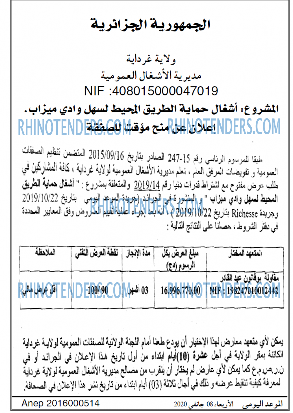 الموعد اليومي