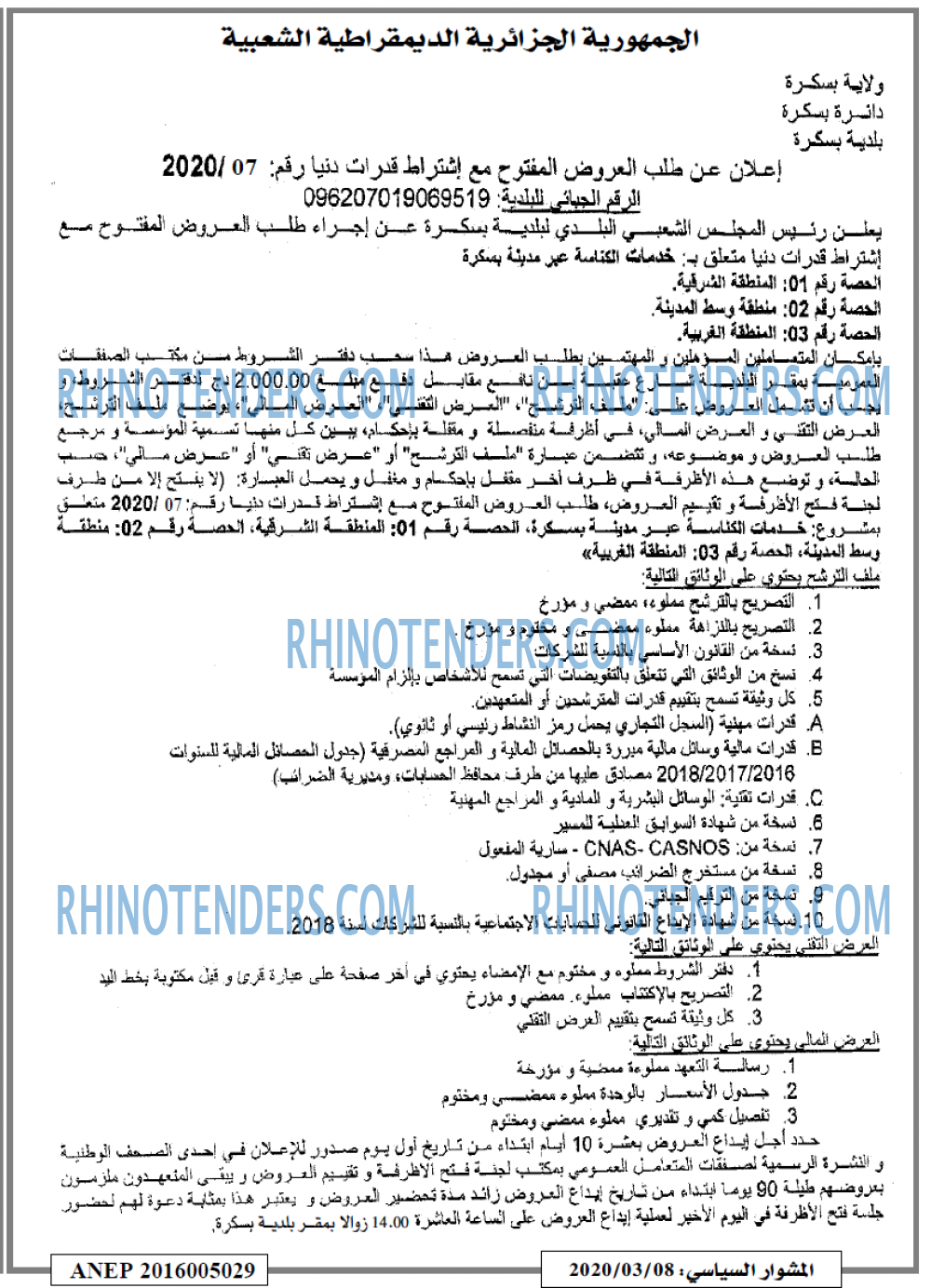 المشوار السياسي