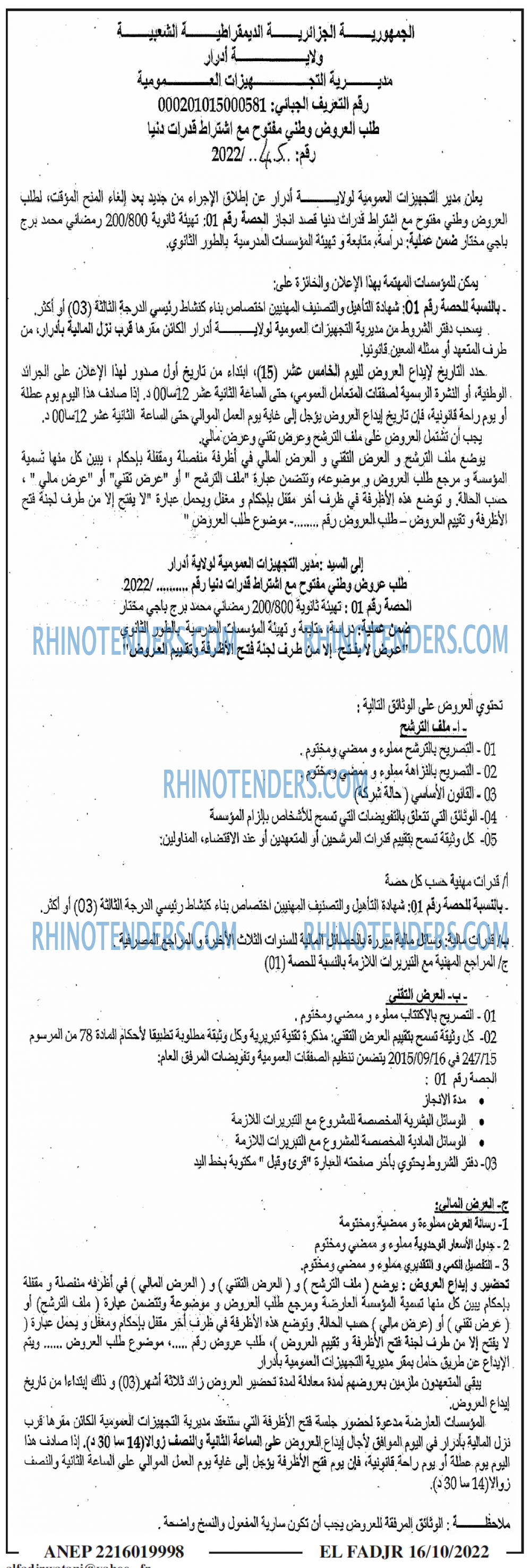 الفجر