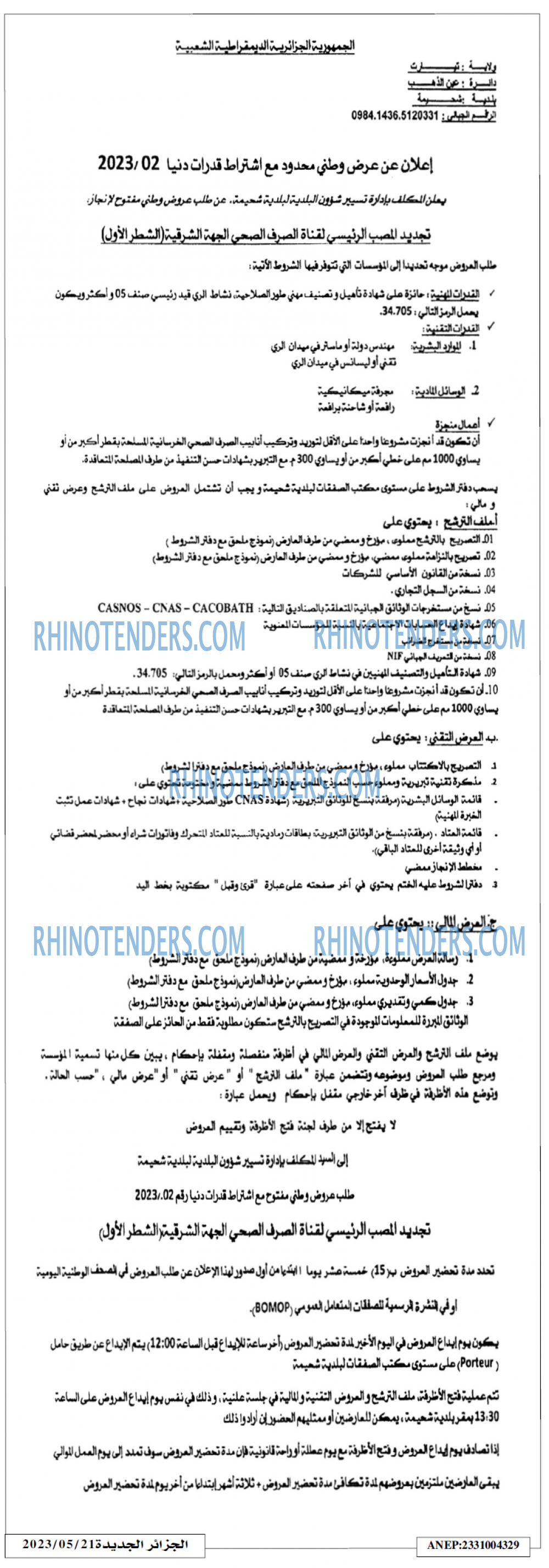 الجزائر الجديدة