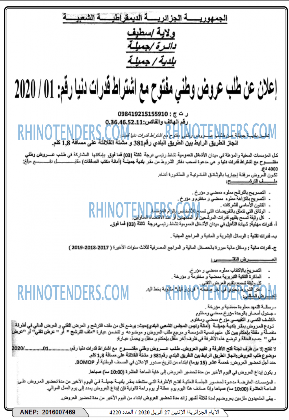 الايام الجزائرية