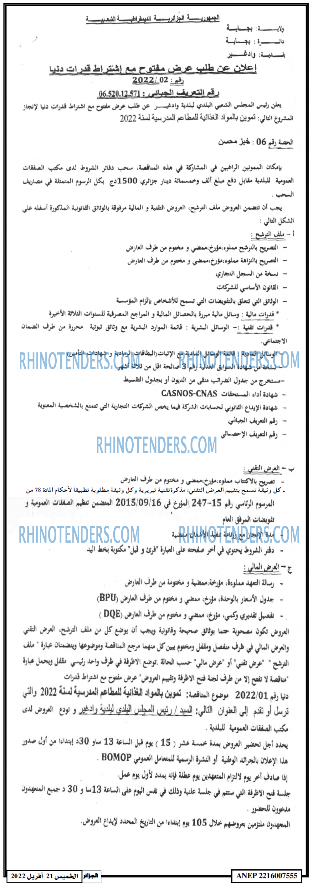 الجزائر