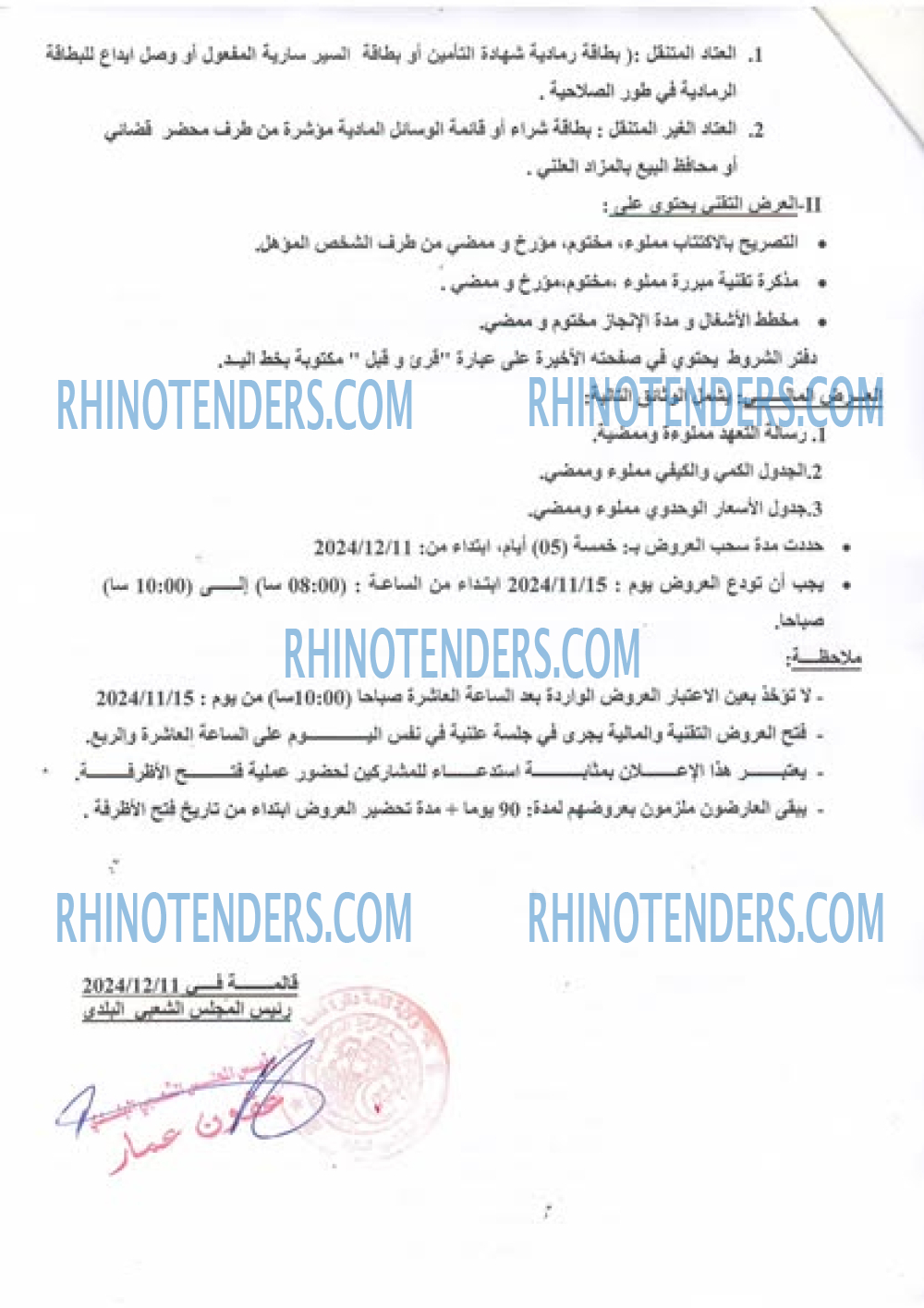 Rhinotenders