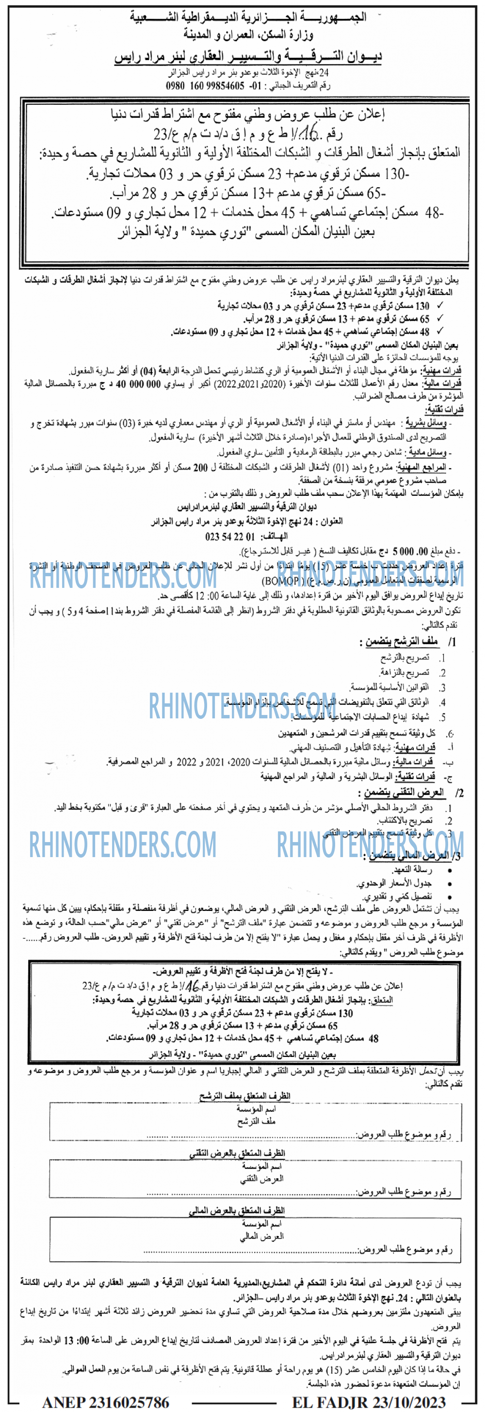 الفجر