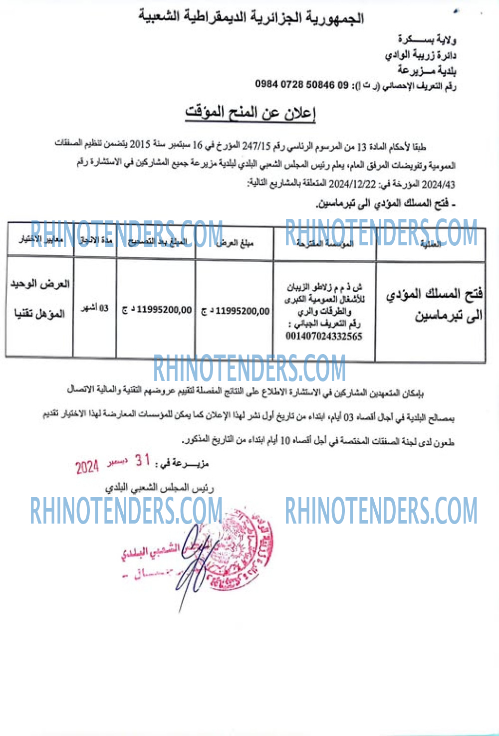 Rhinotenders