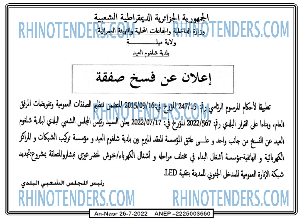 AN-NASR